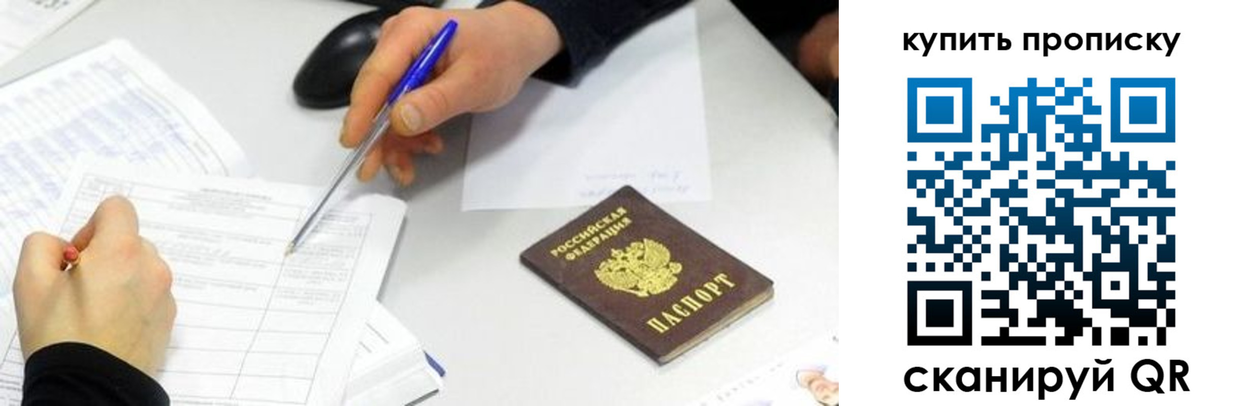 купить прописку в Бугуруслане